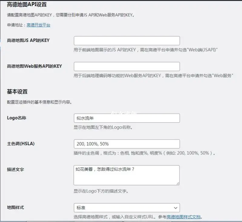 WordPress足迹插件V1.0发布暨使用教程(移植于Halo足迹插件)-似水流年